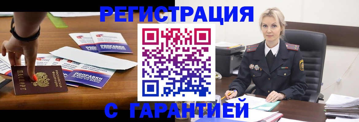 временная регистрация собственник в Балашихе