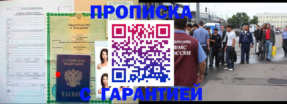 прописка в квартире в Балашихе