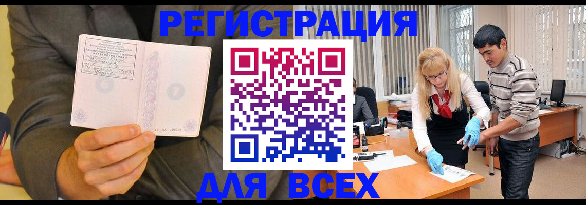 временная прописка в Балашихе